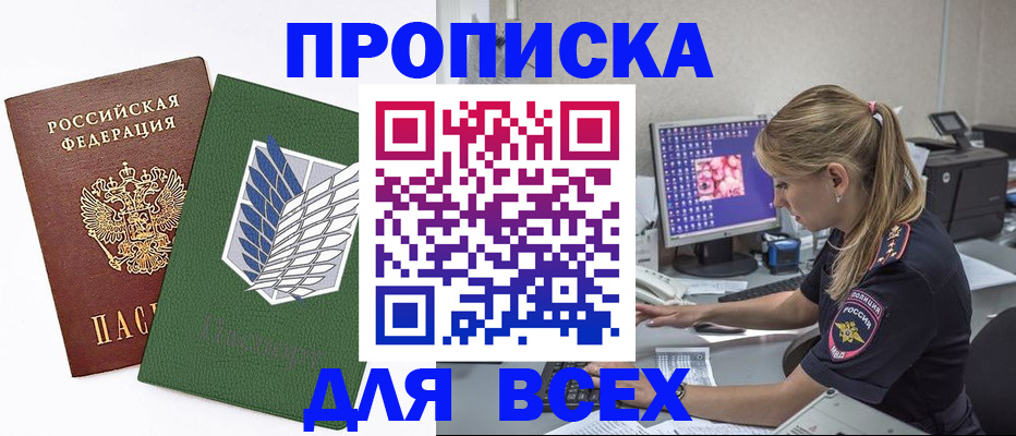 прописка в квартире в Архангельской области